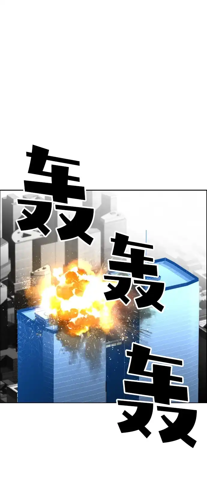 《极限拯救》第97话 第44页