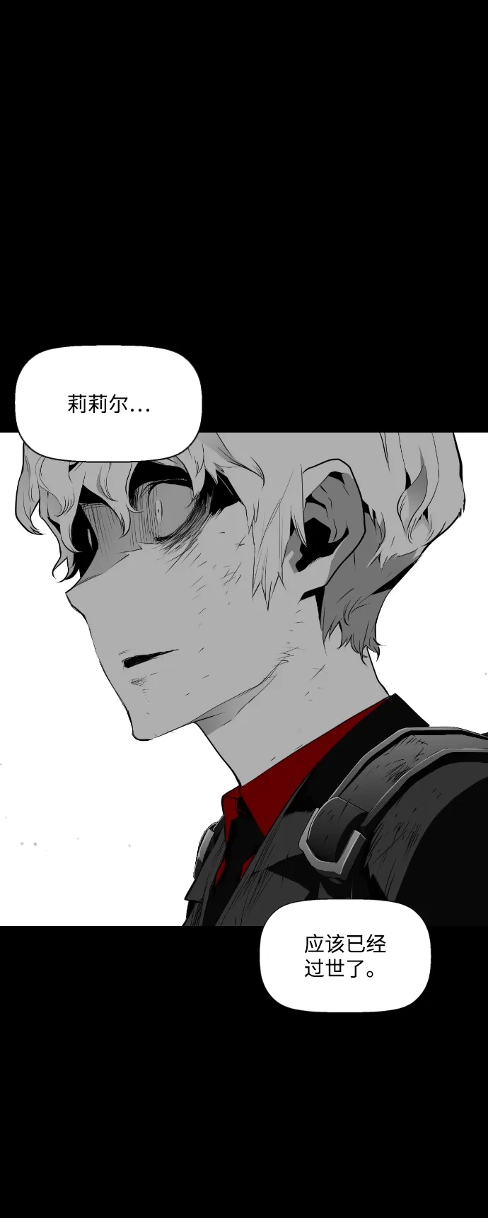 《极限拯救》第97话 第30页