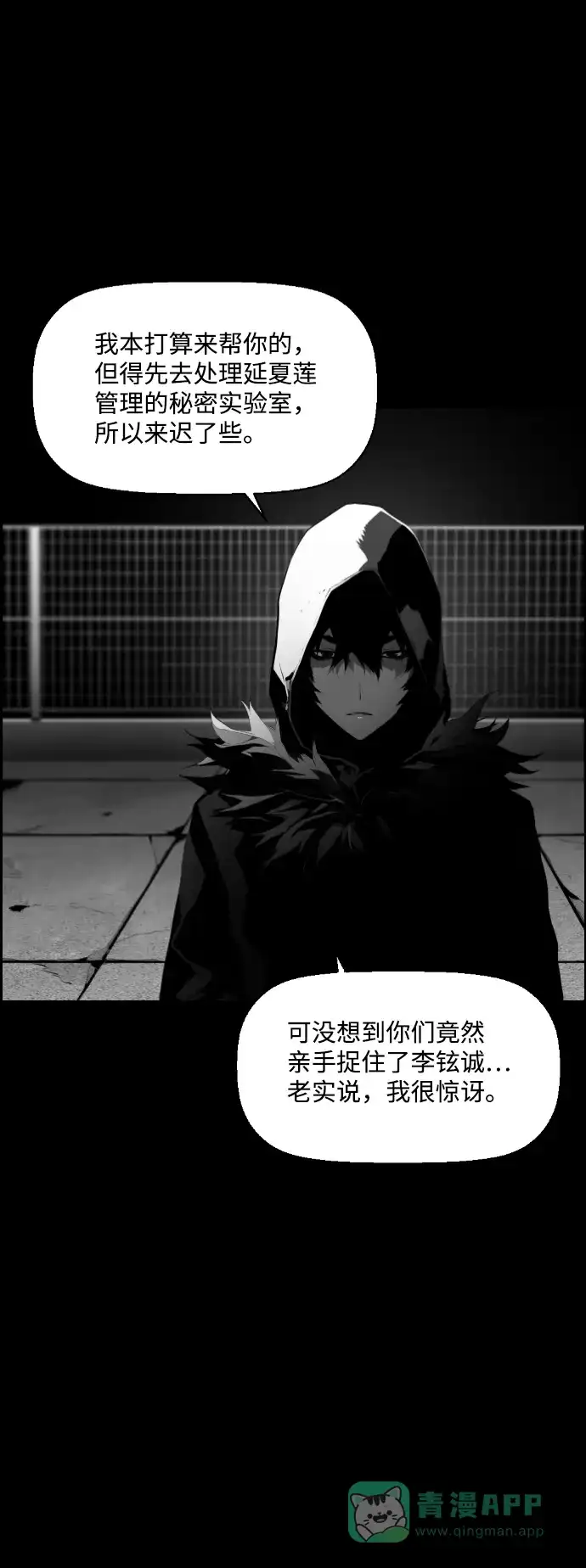 《极限拯救》第97话 第21页