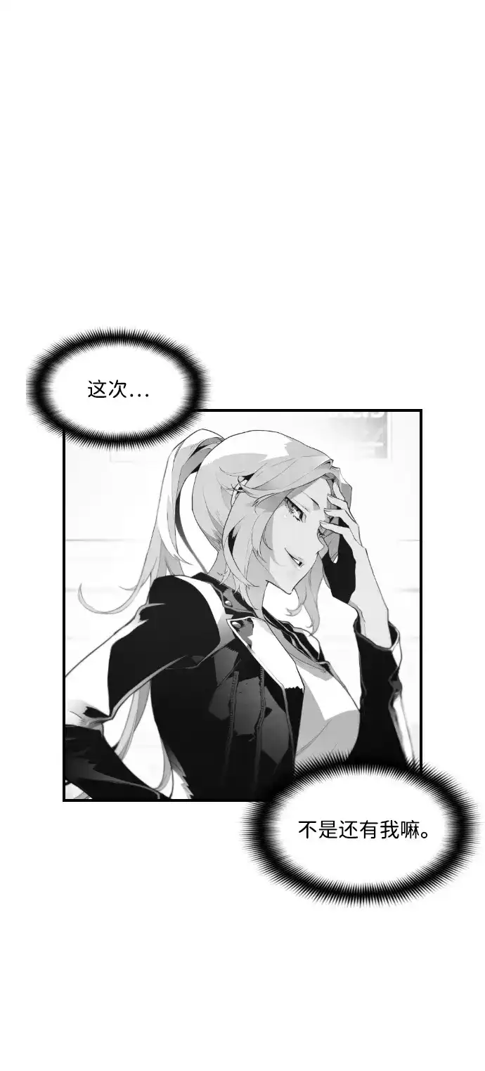 《极限拯救》第97话 第40页