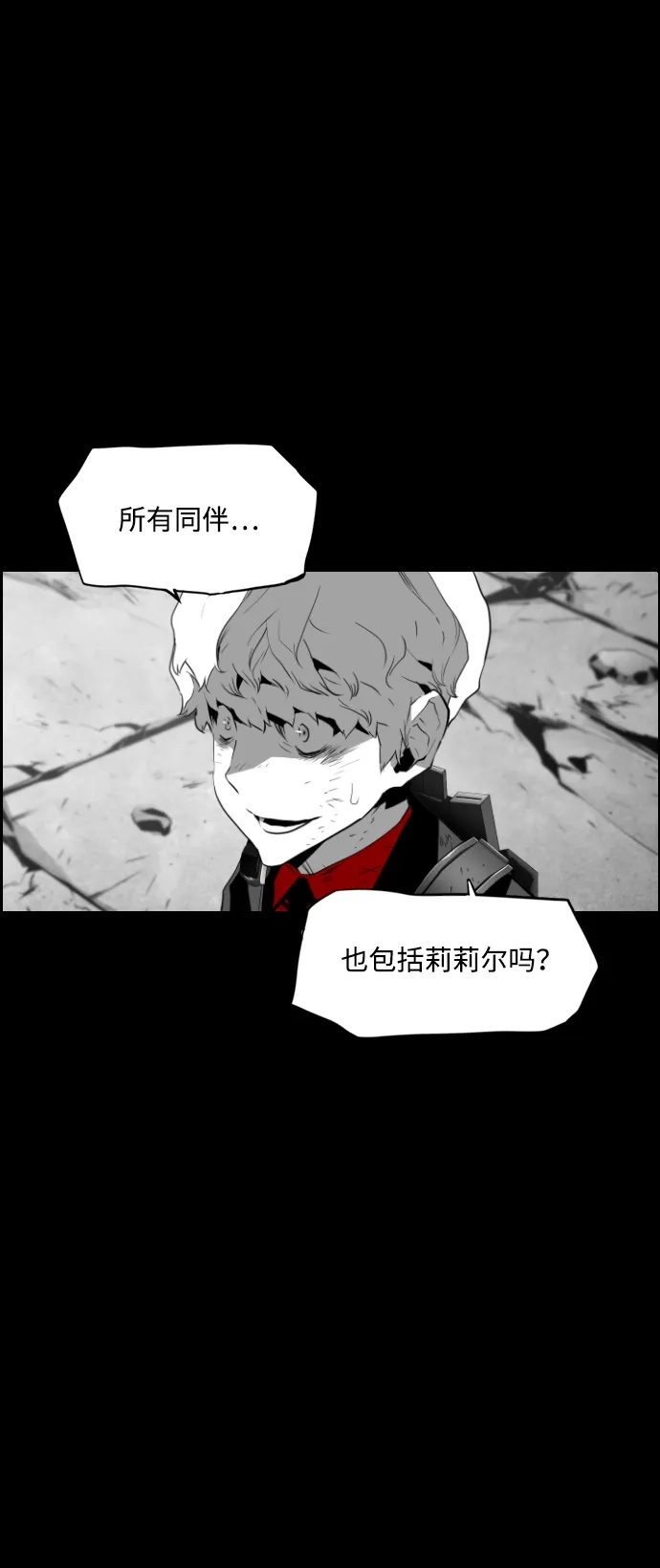 《极限拯救》第97话 第25页