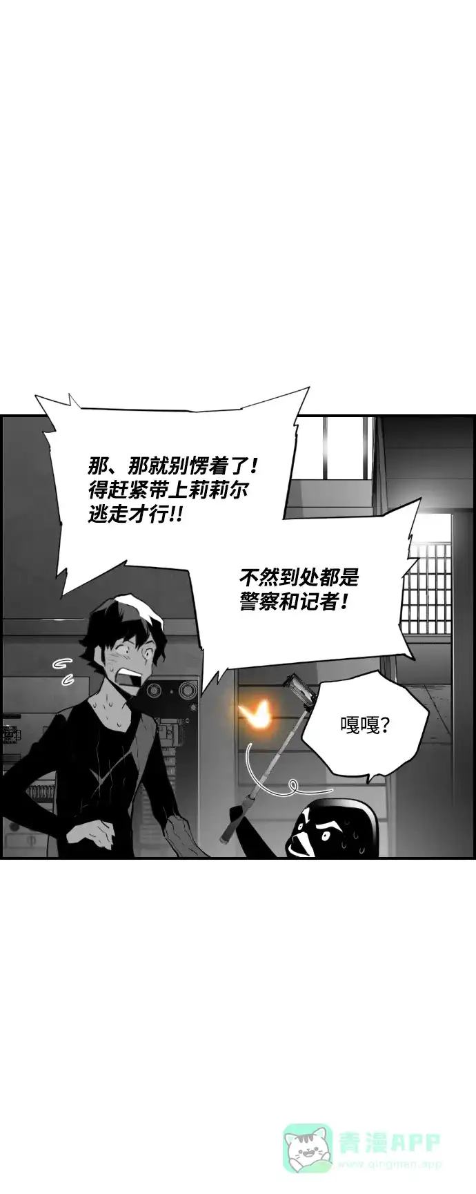 《极限拯救》第97话 第11页
