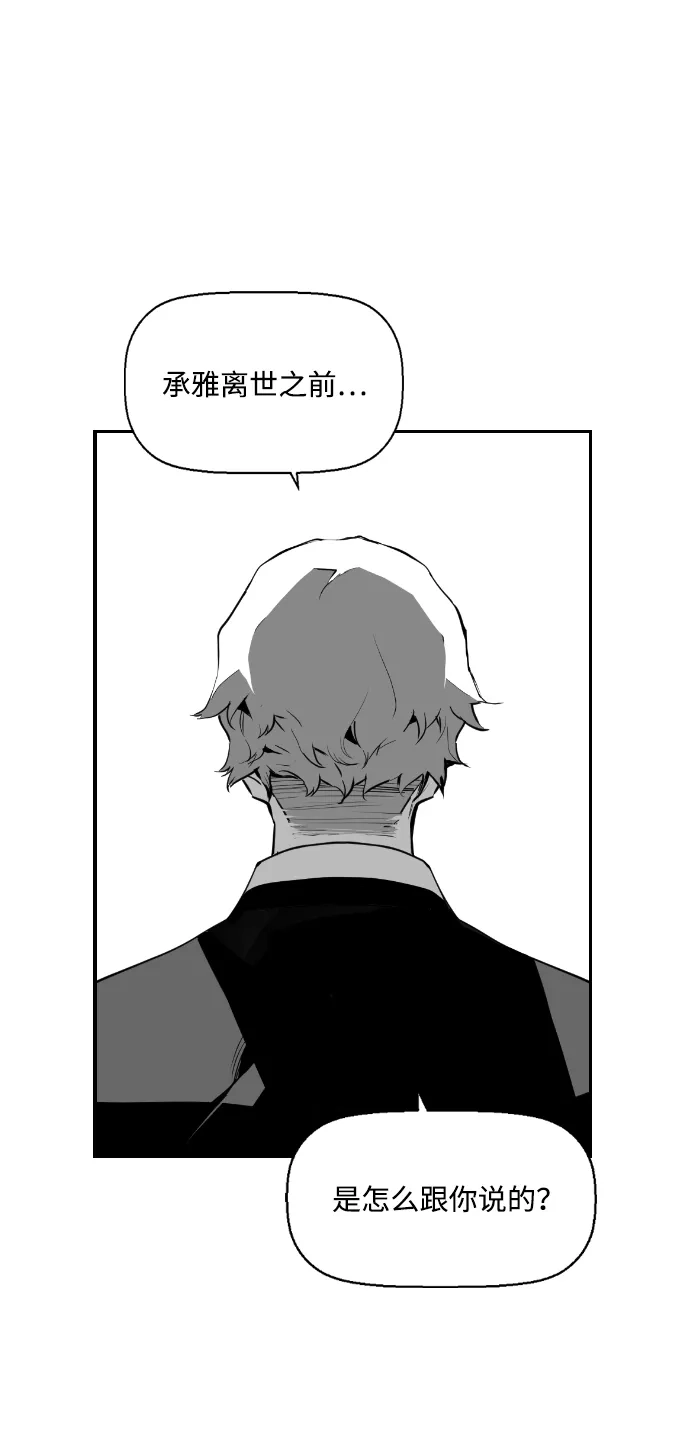 《极限拯救》第98话 第63页