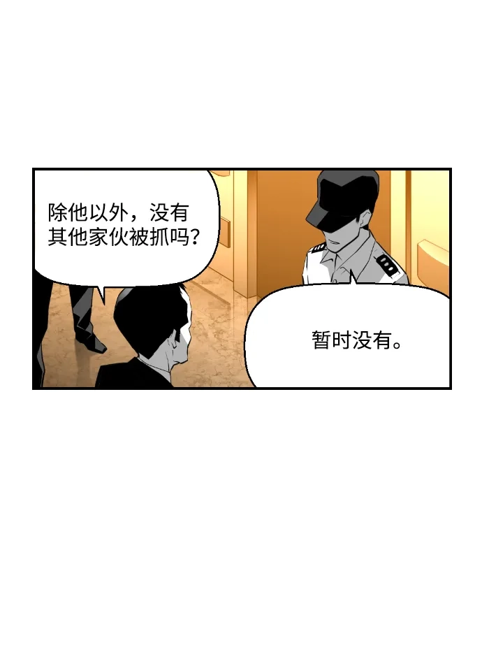 《极限拯救》第98话 第40页