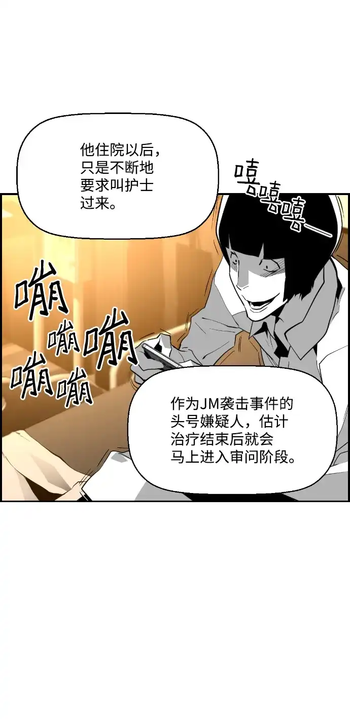 《极限拯救》第98话 第39页