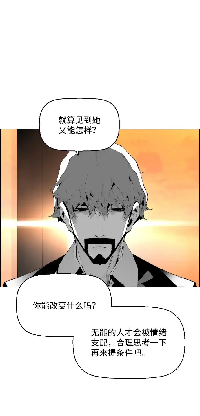 《极限拯救》第98话 第8页