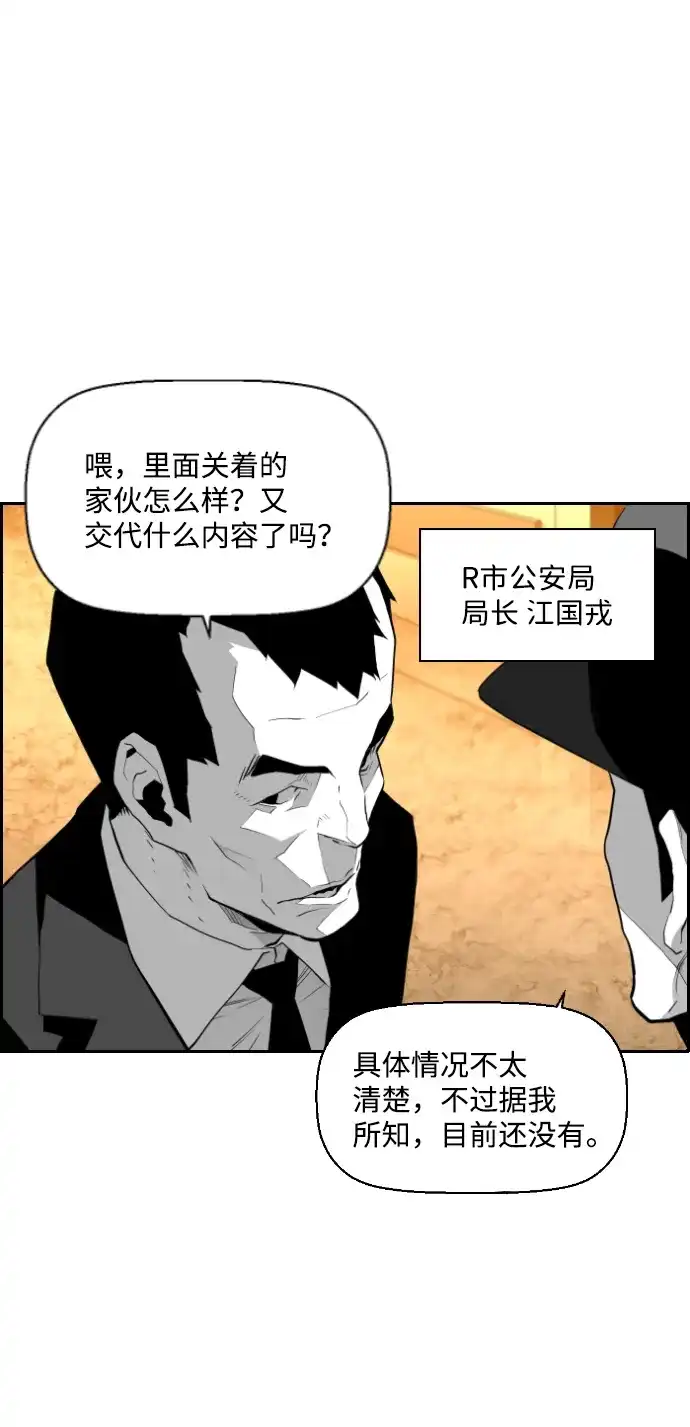 《极限拯救》第98话 第38页