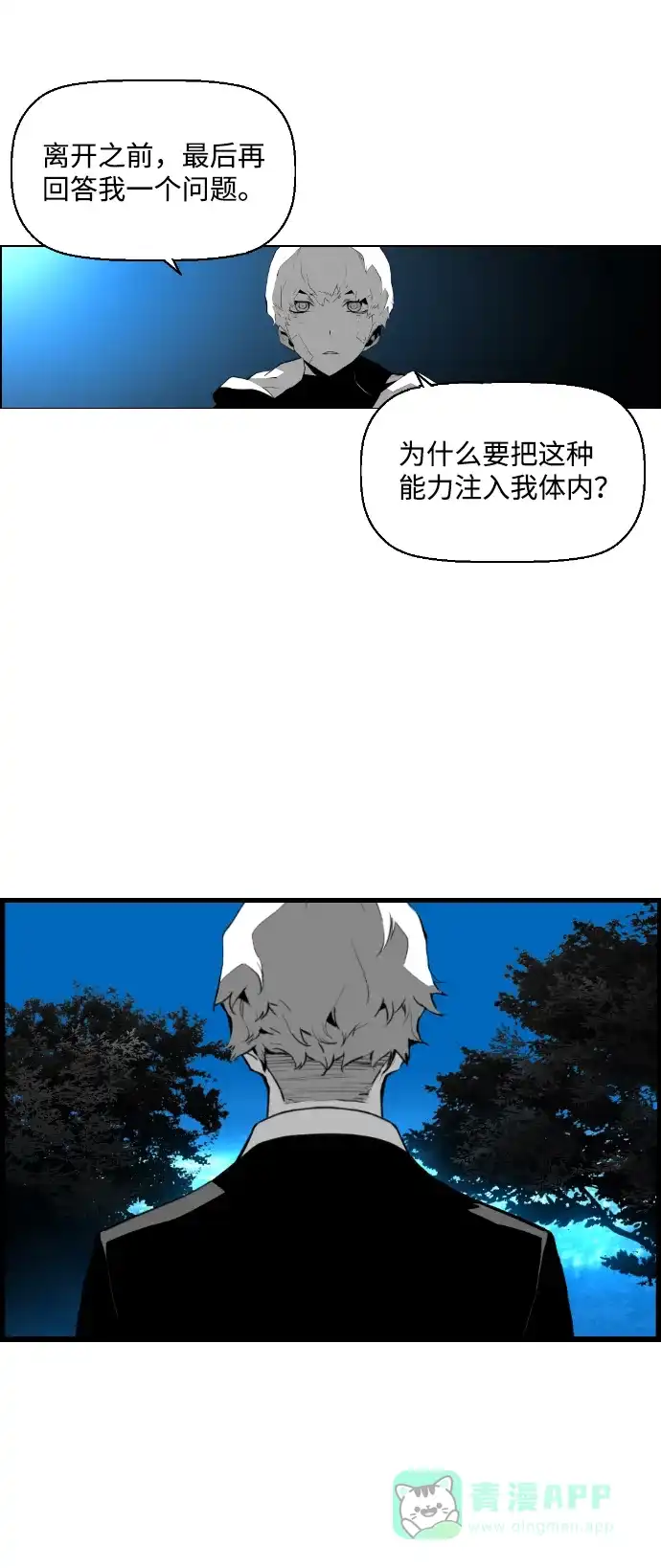 《极限拯救》第98话 第61页
