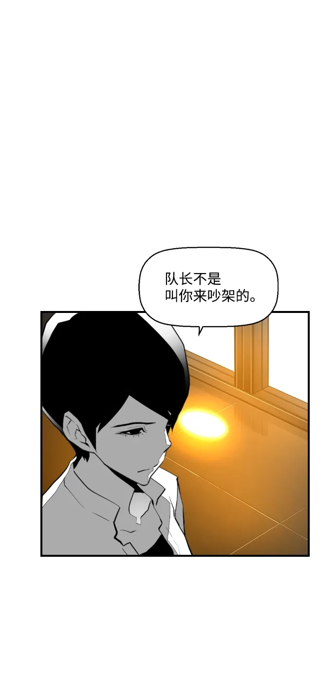 《极限拯救》第98话 第24页