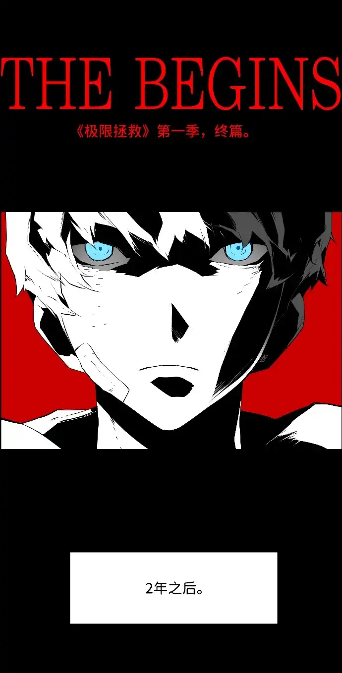 《极限拯救》第98话 第74页
