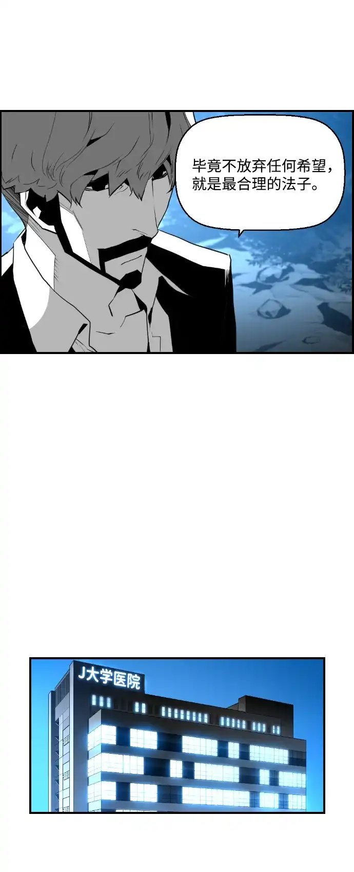 《极限拯救》第98话 第34页