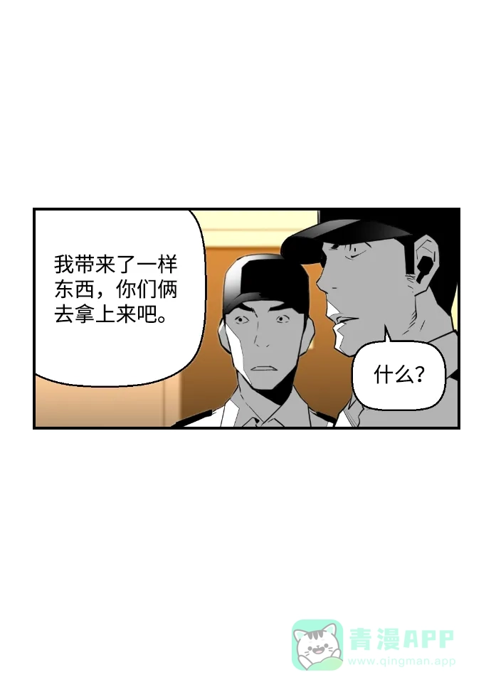 《极限拯救》第98话 第41页