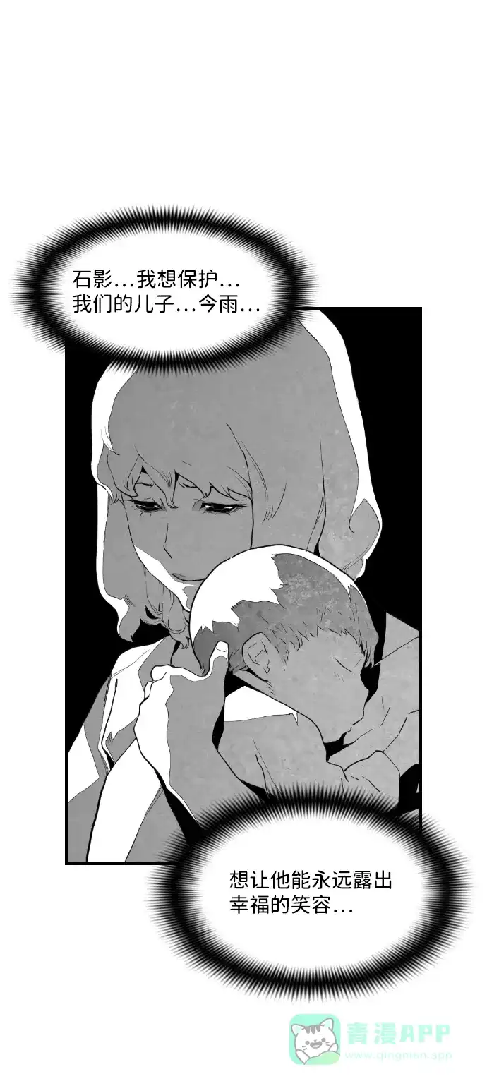 《极限拯救》第98话 第6页