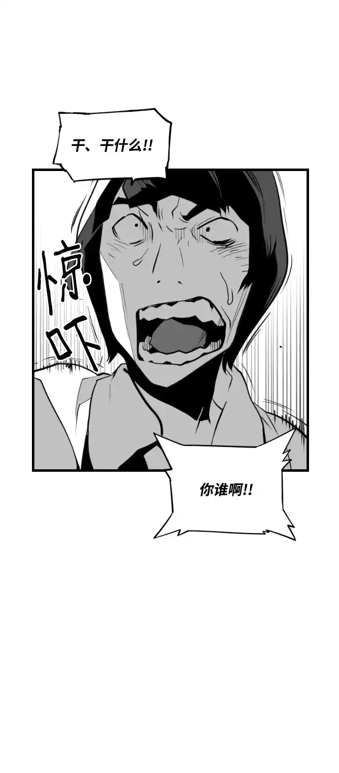 《极限拯救》第98话 第52页