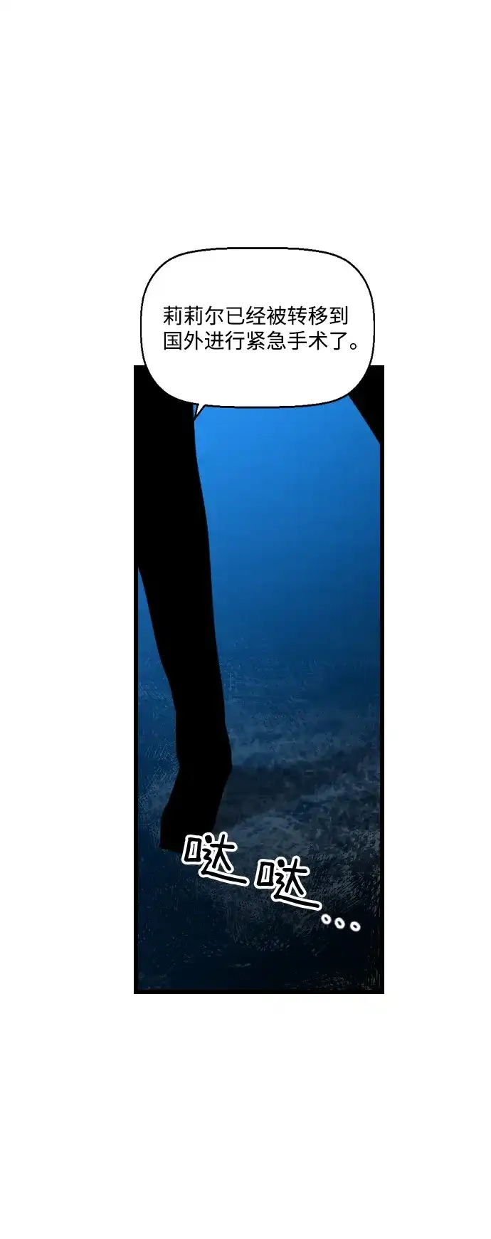《极限拯救》第98话 第59页