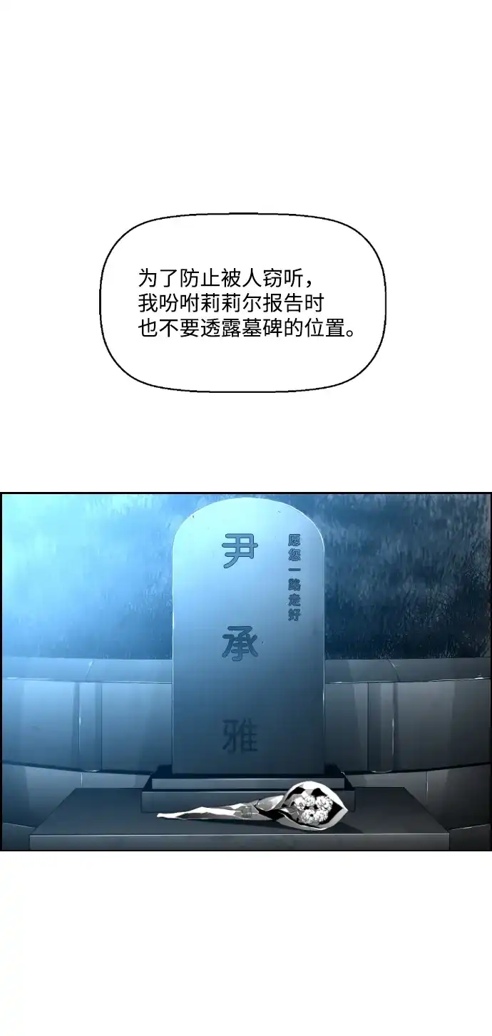《极限拯救》第98话 第28页