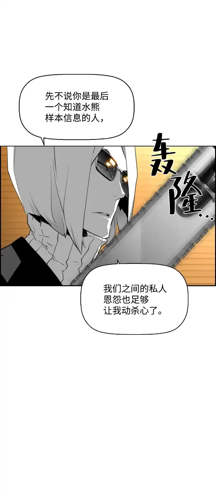 《极限拯救》第98话 第54页
