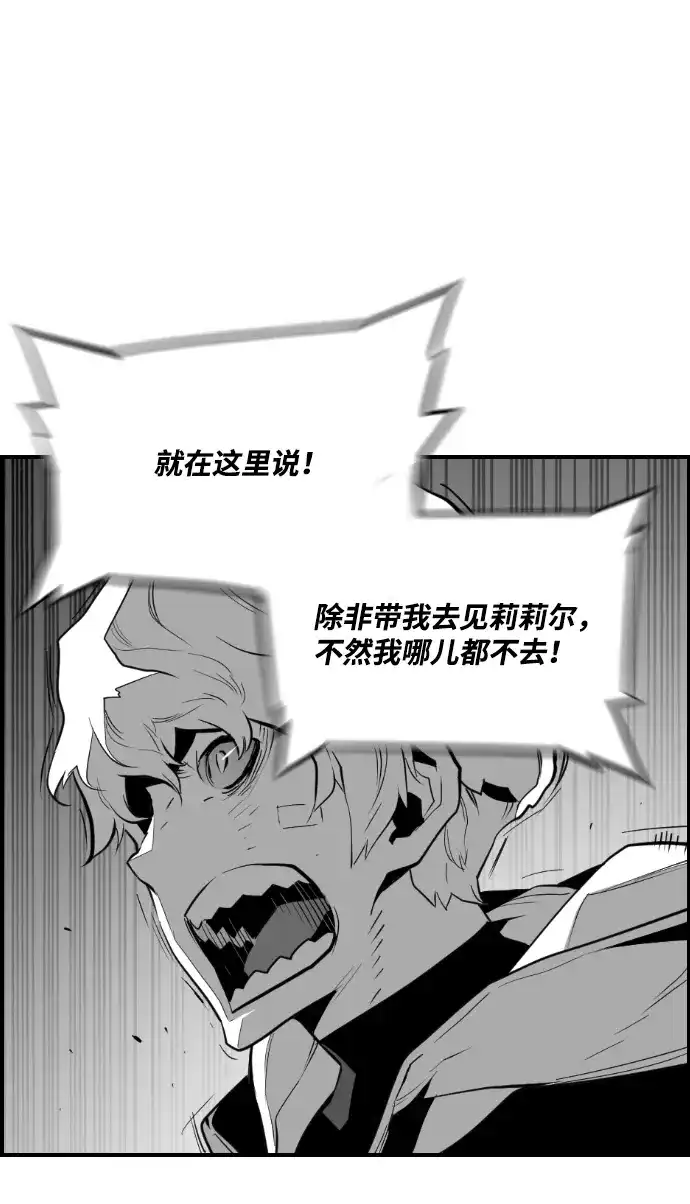 《极限拯救》第98话 第22页