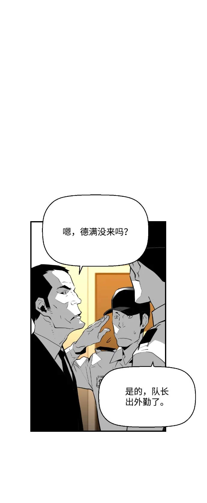 《极限拯救》第98话 第37页