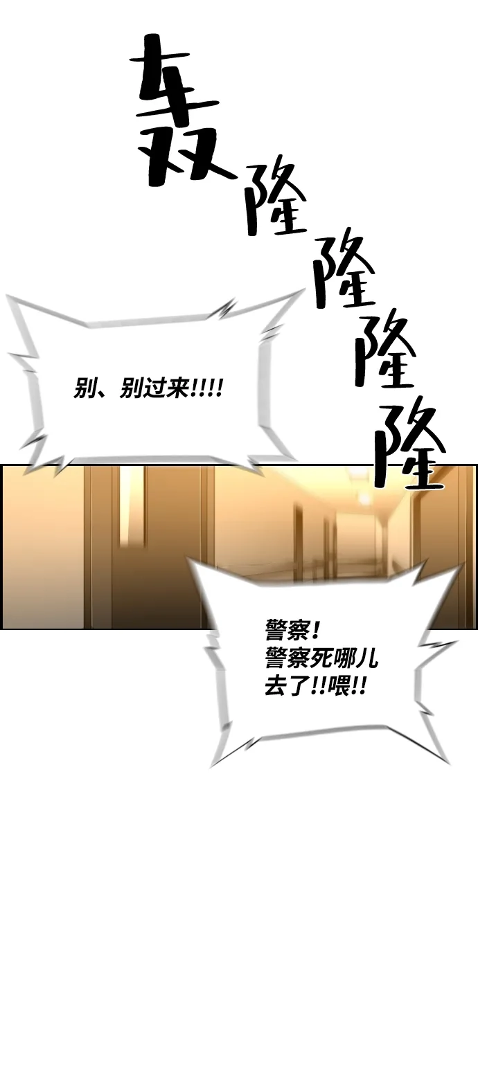 《极限拯救》第98话 第55页