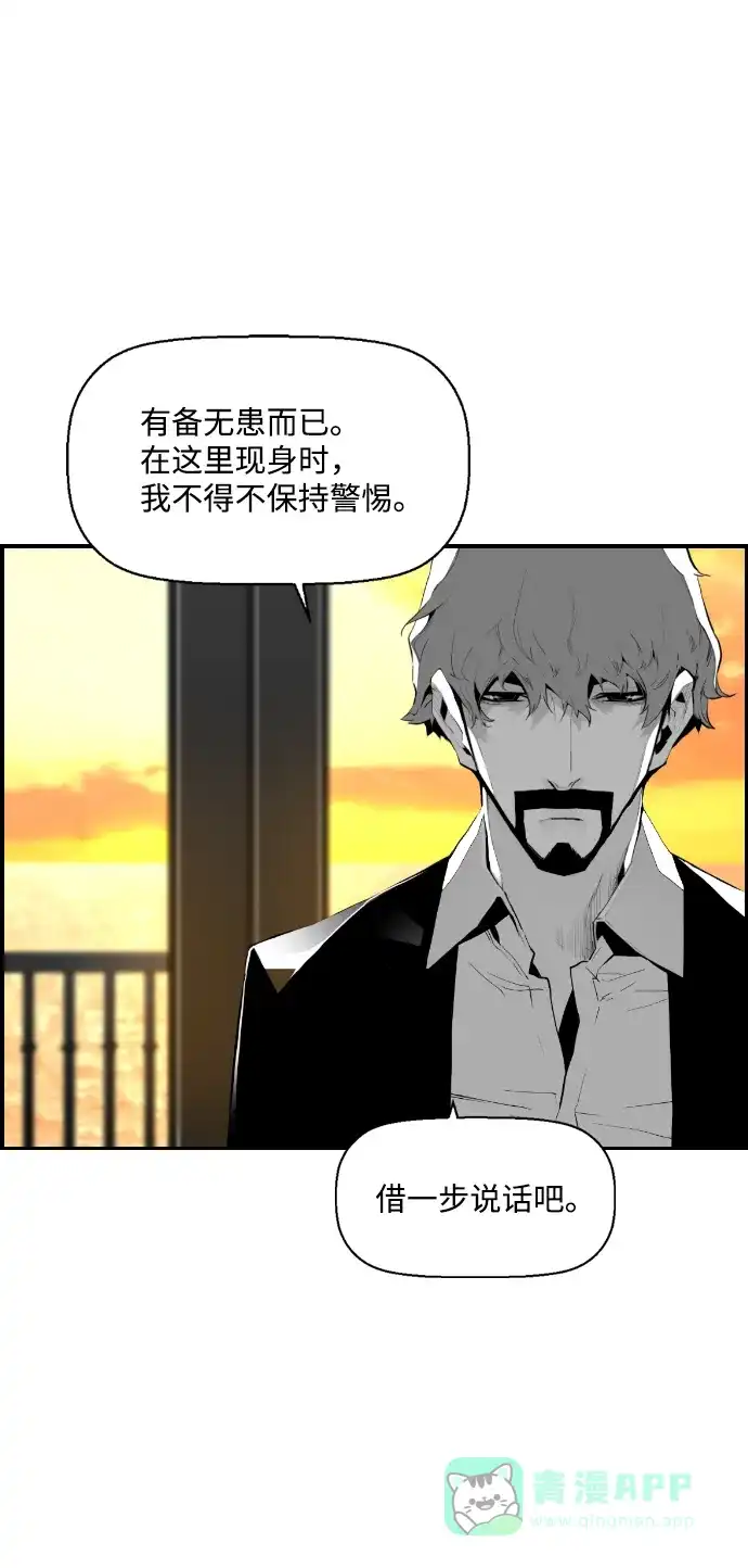 《极限拯救》第98话 第21页