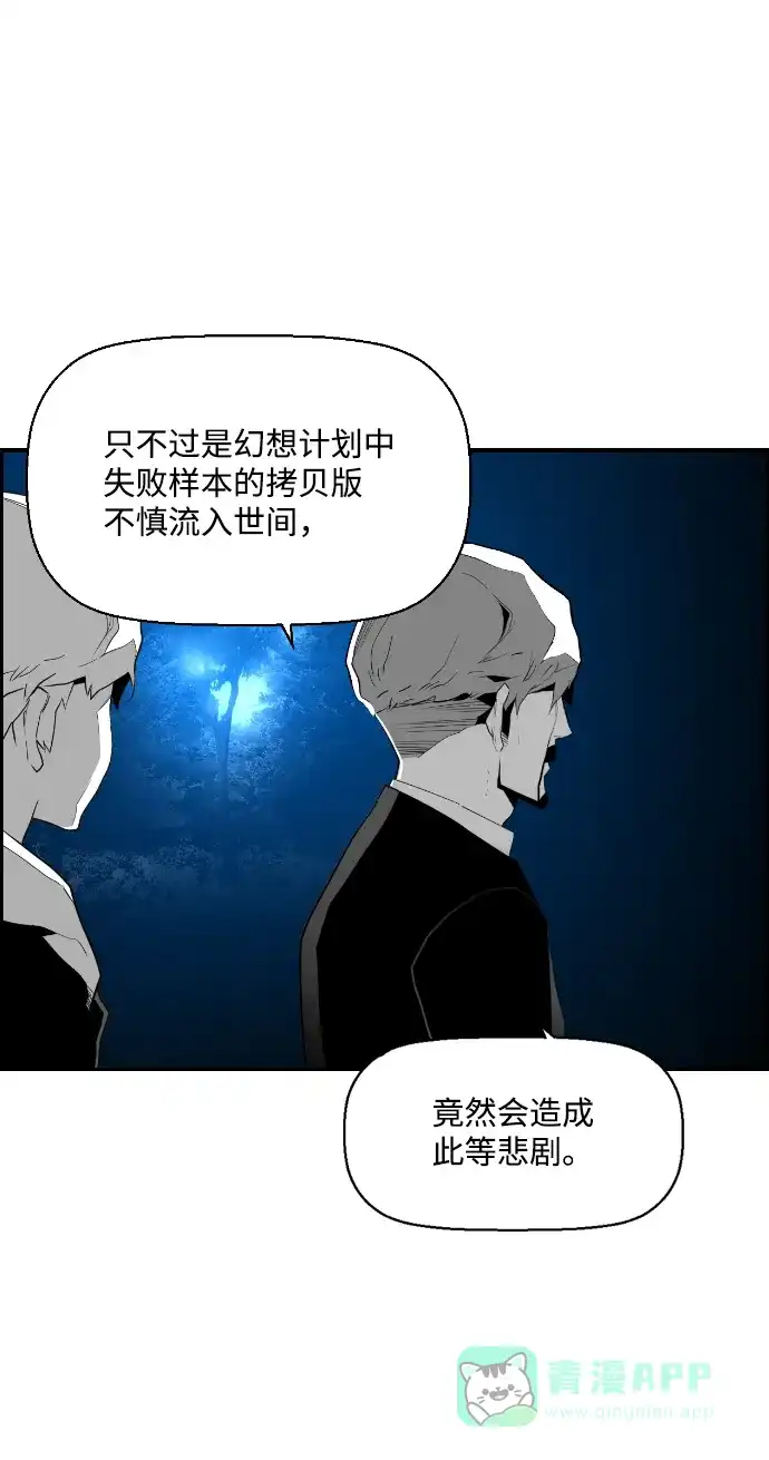 《极限拯救》第98话 第56页