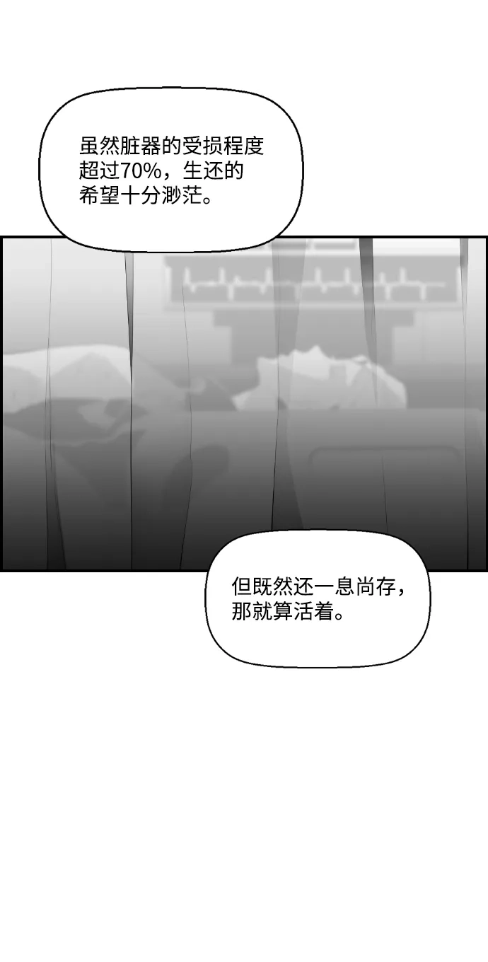 《极限拯救》第98话 第33页