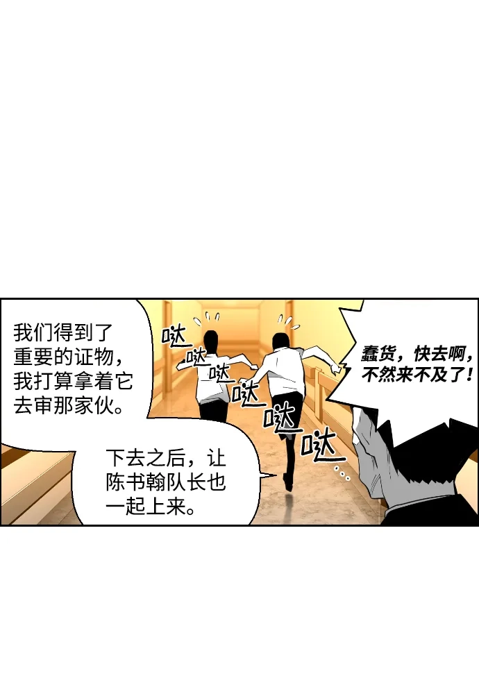 《极限拯救》第98话 第42页