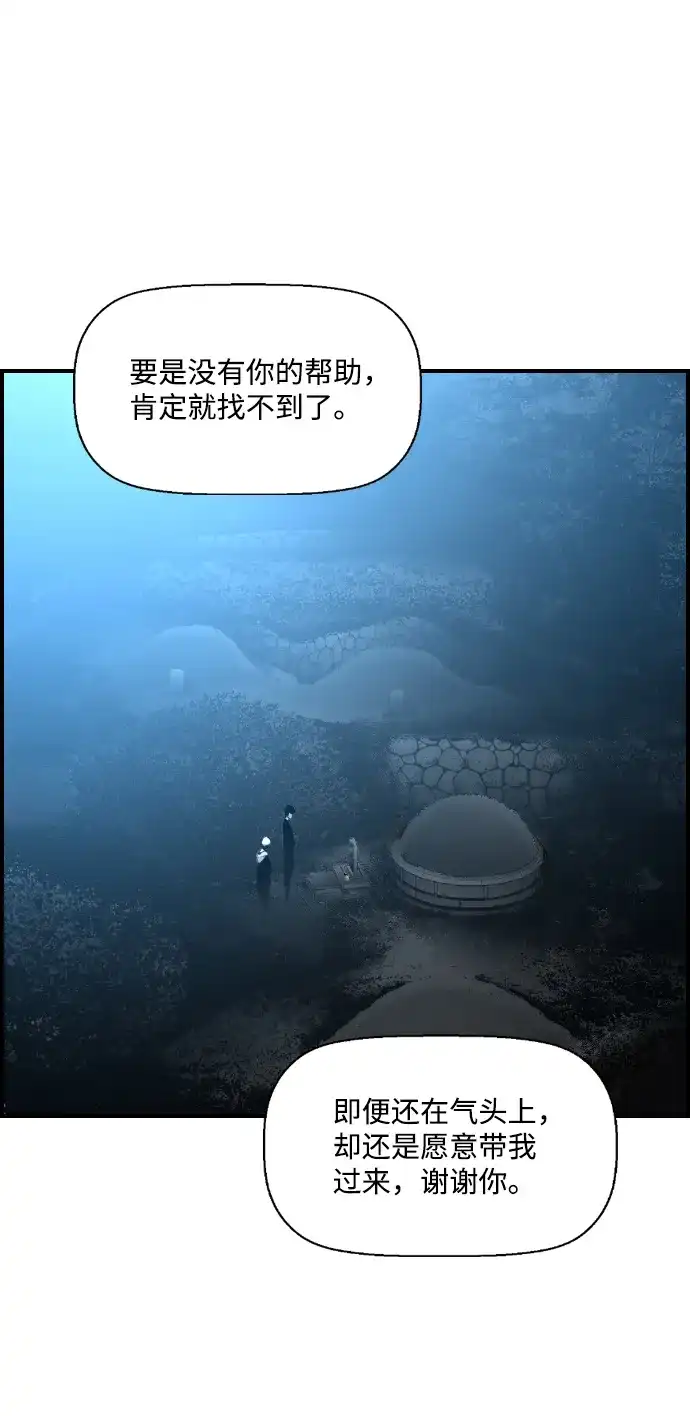 《极限拯救》第98话 第29页