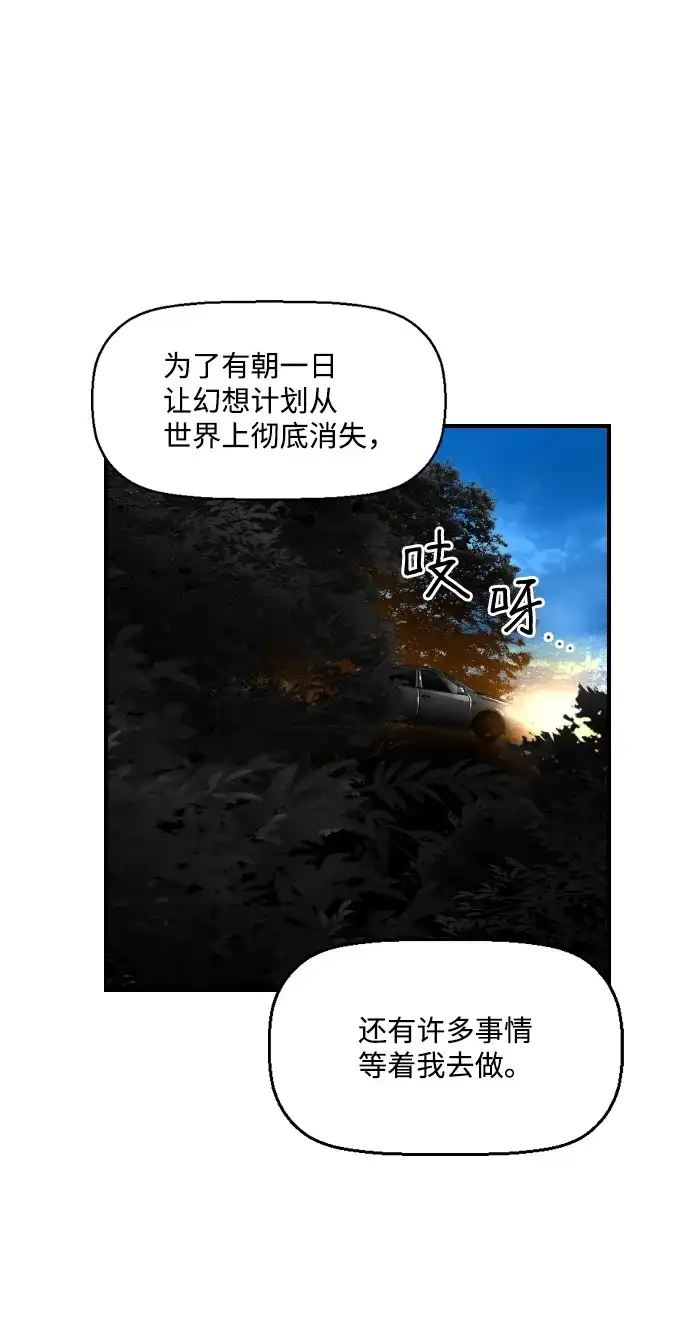 《极限拯救》第98话 第58页