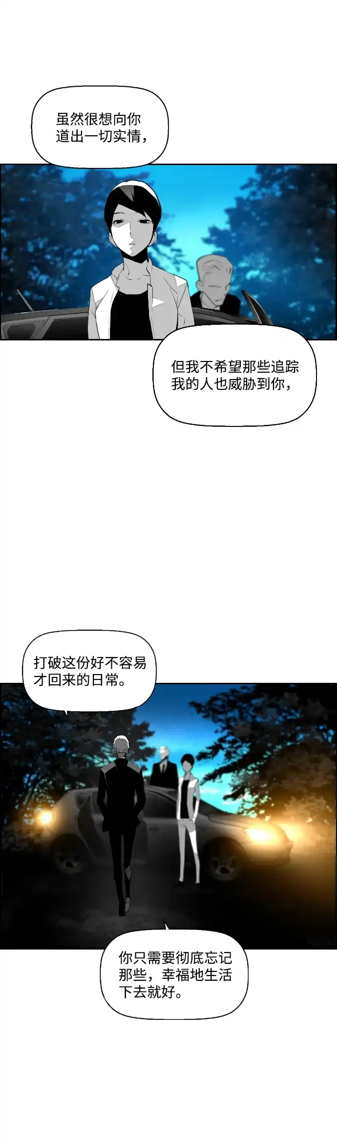 《极限拯救》第98话 第68页