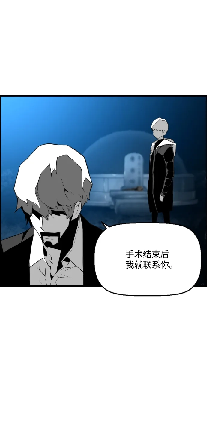 《极限拯救》第98话 第60页