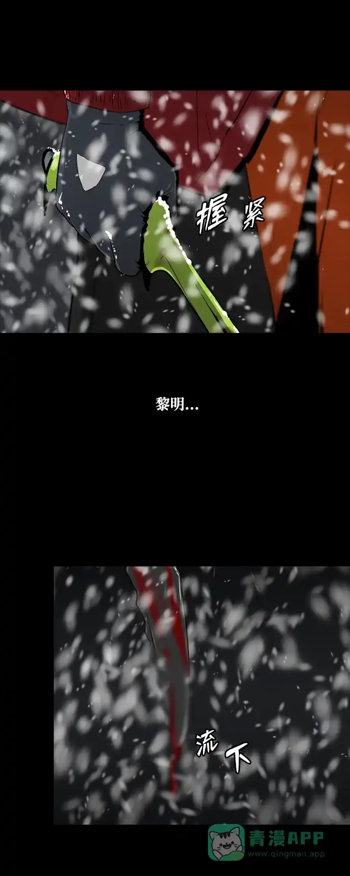 《极夜》序章 第30页