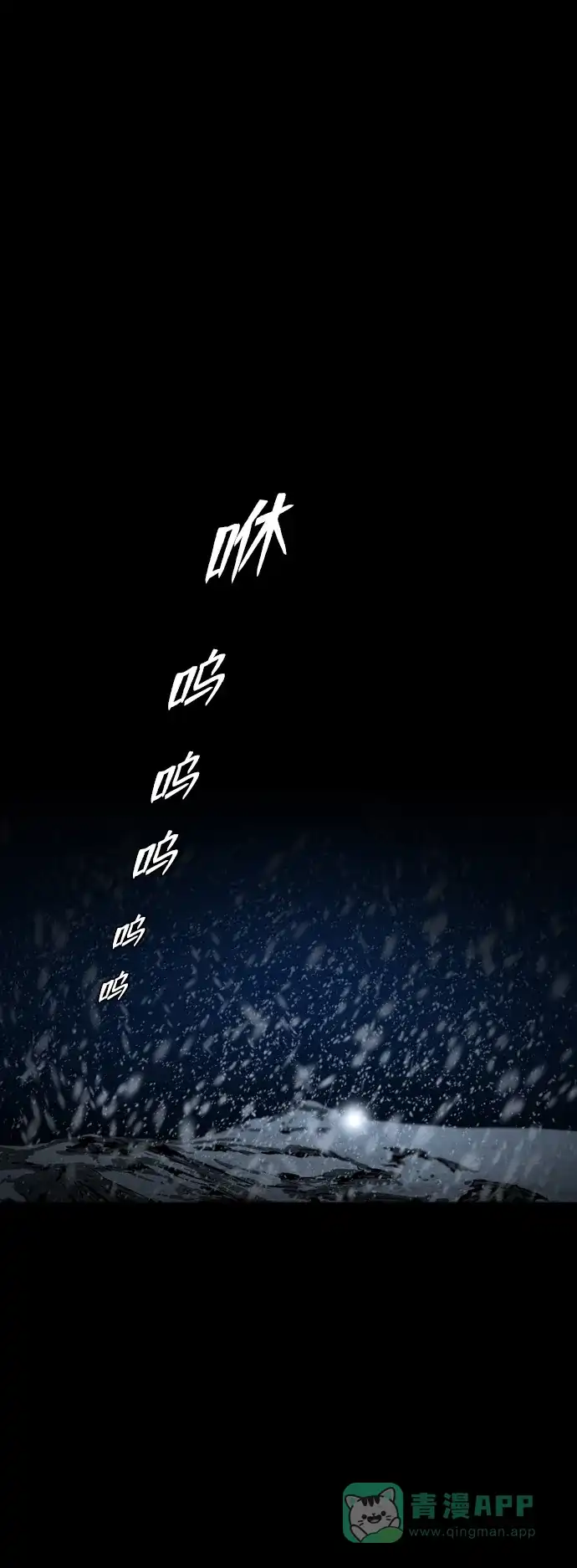 《极夜》序章 第2页