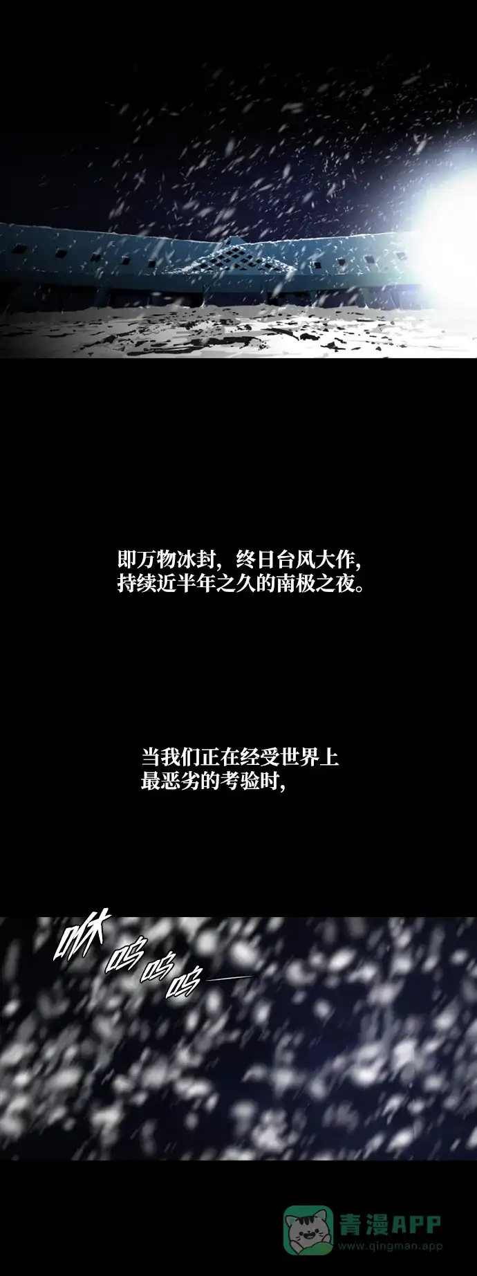 《极夜》序章 第9页