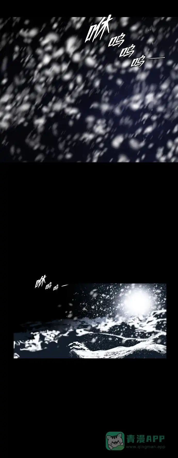 《极夜》序章 第3页