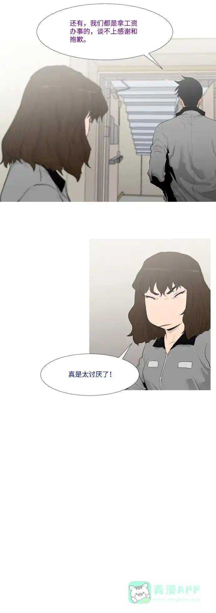 《极夜》第9话 第15页