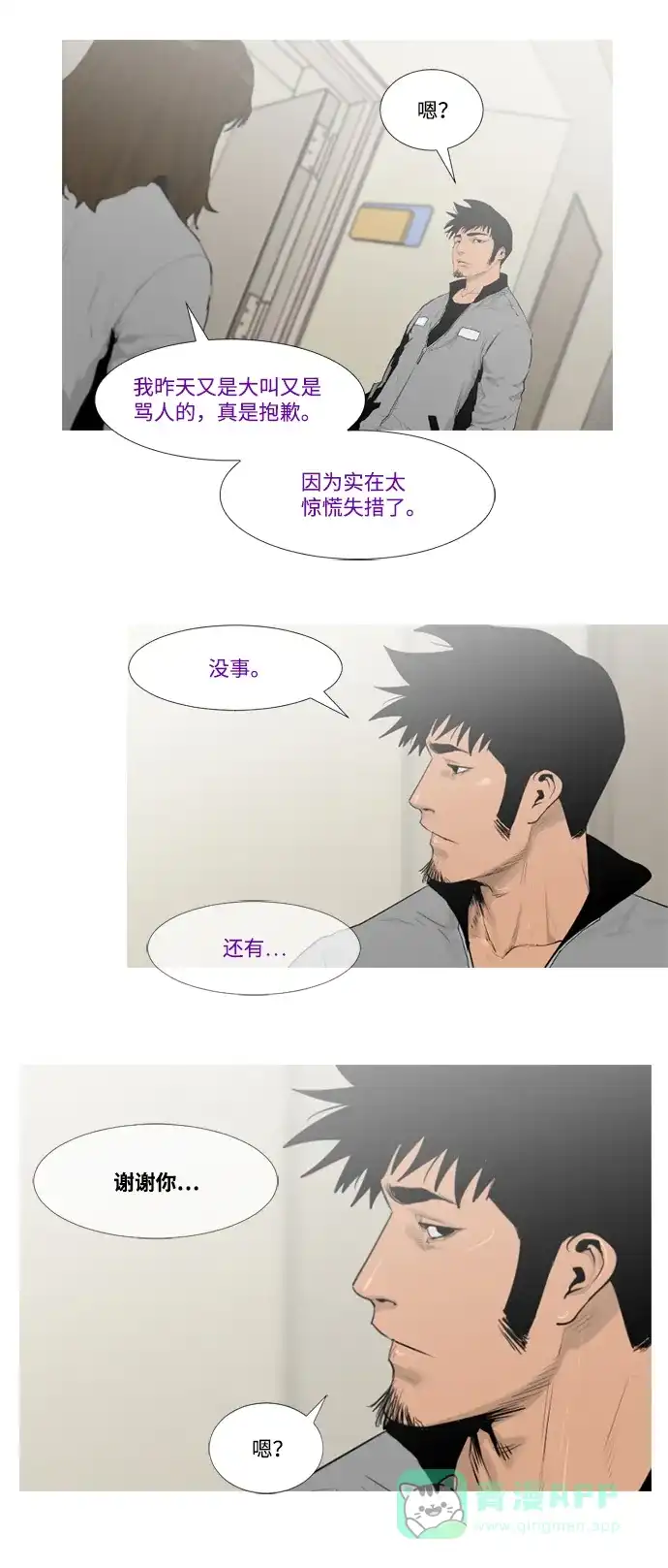 《极夜》第9话 第13页