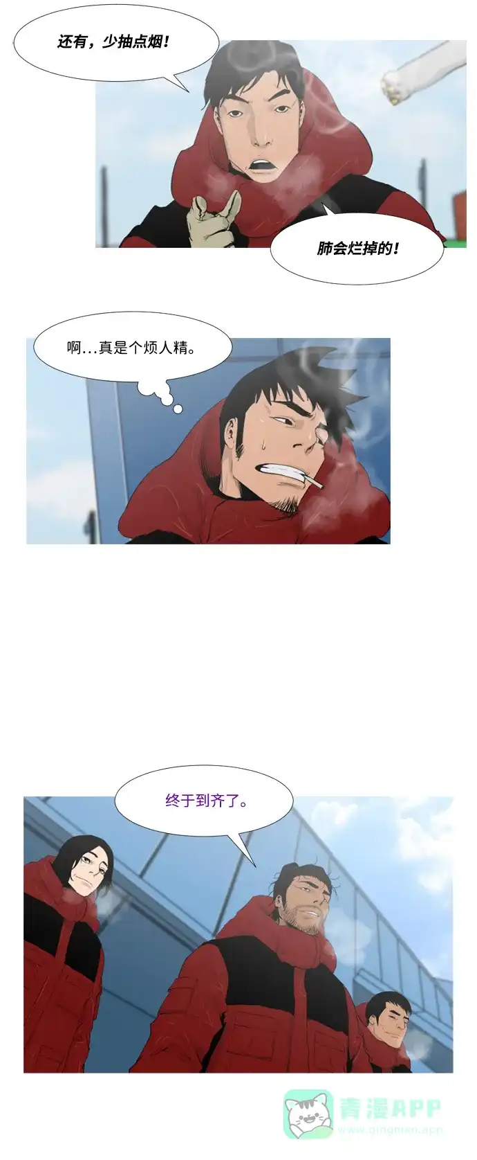 《极夜》第9话 第19页