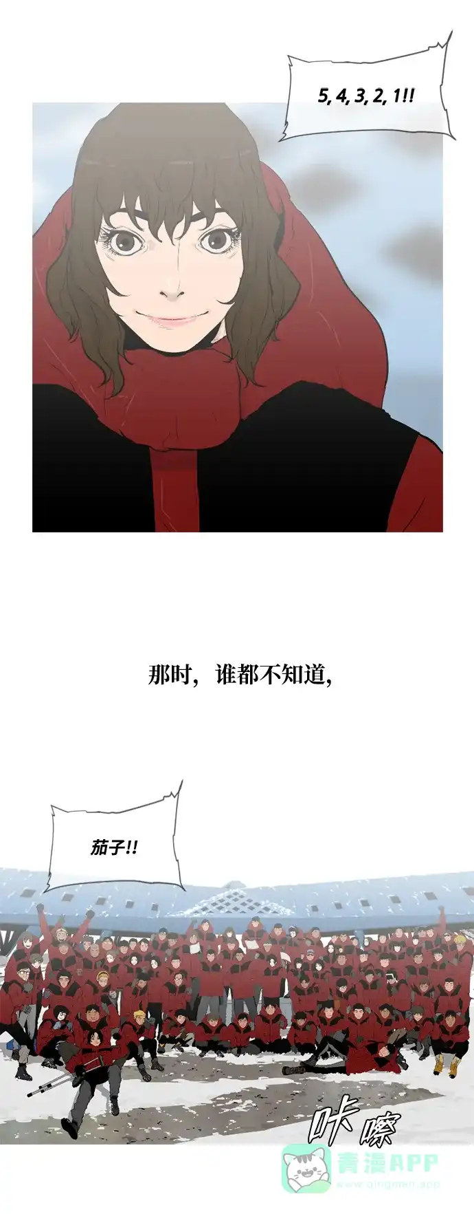 《极夜》第9话 第24页