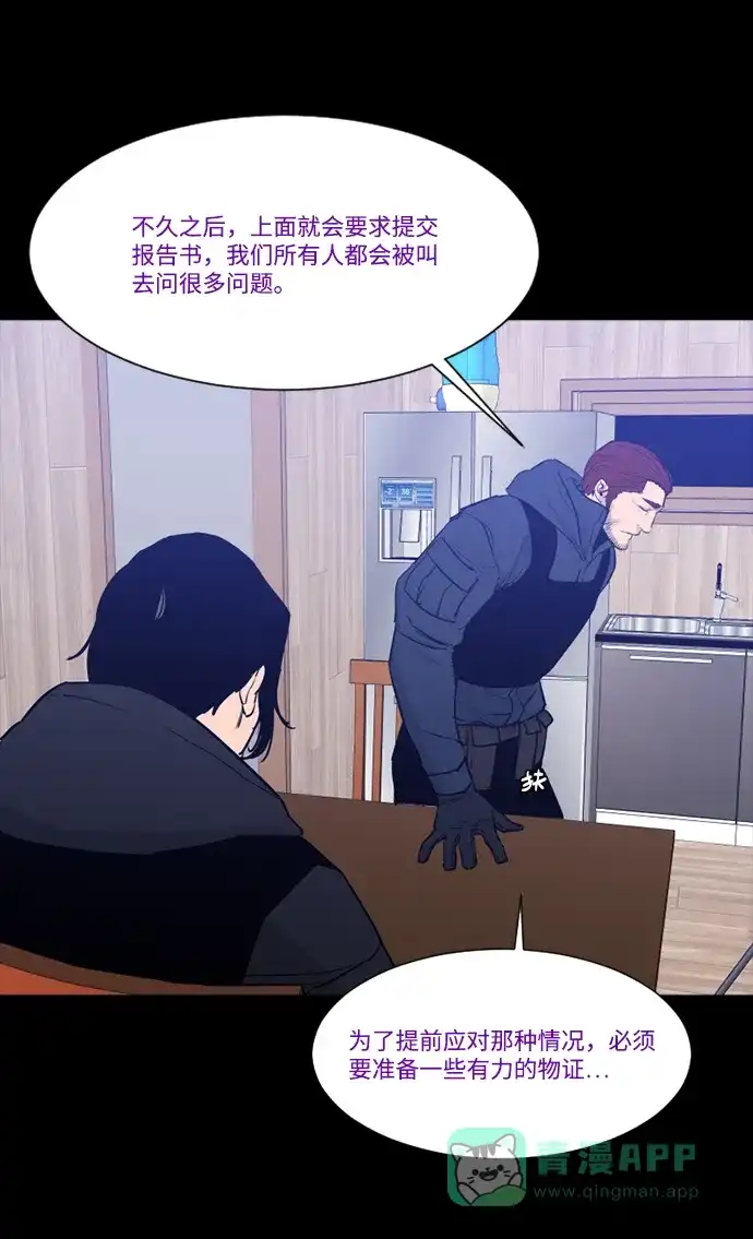 《极夜》第99话 第45页