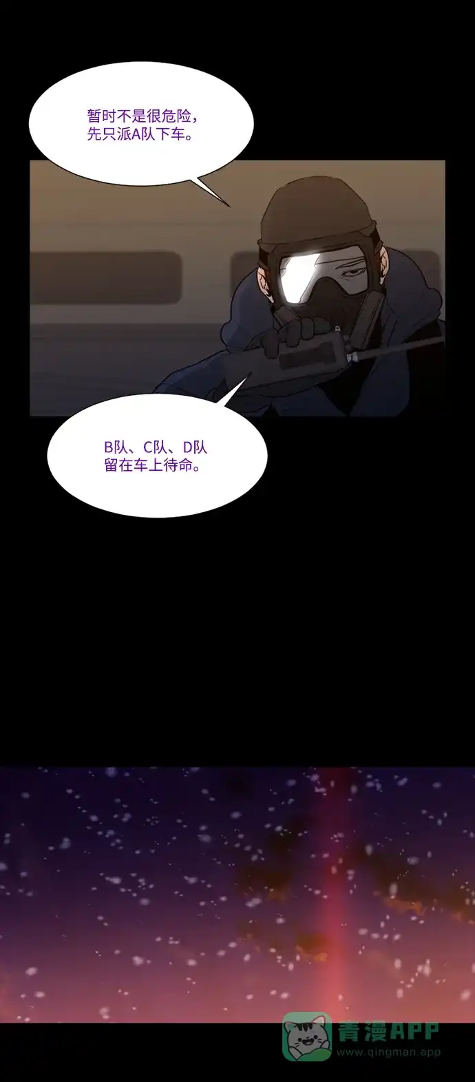 《极夜》第99话 第31页