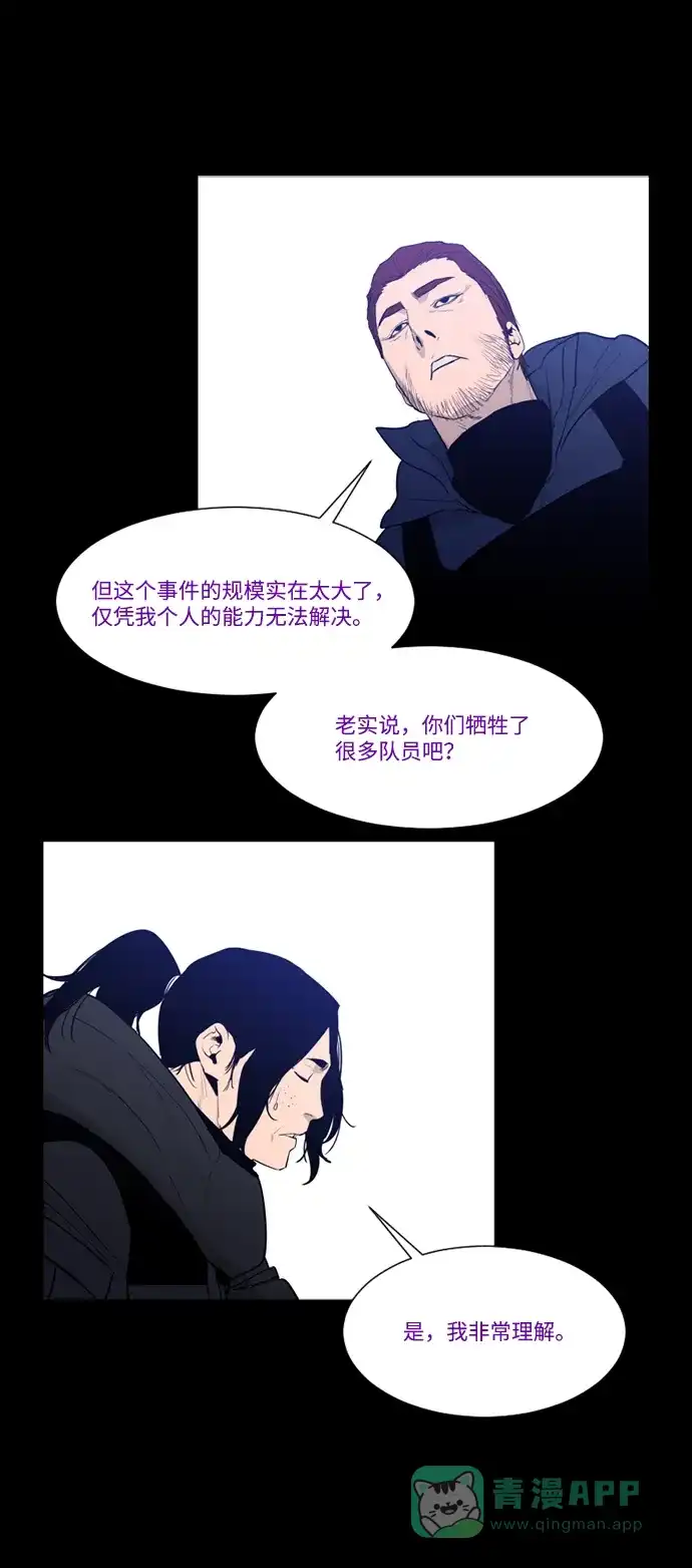 《极夜》第99话 第44页