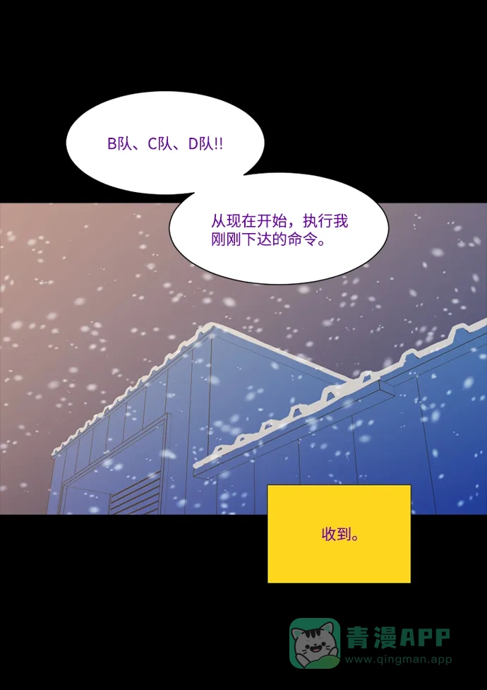 《极夜》第99话 第38页