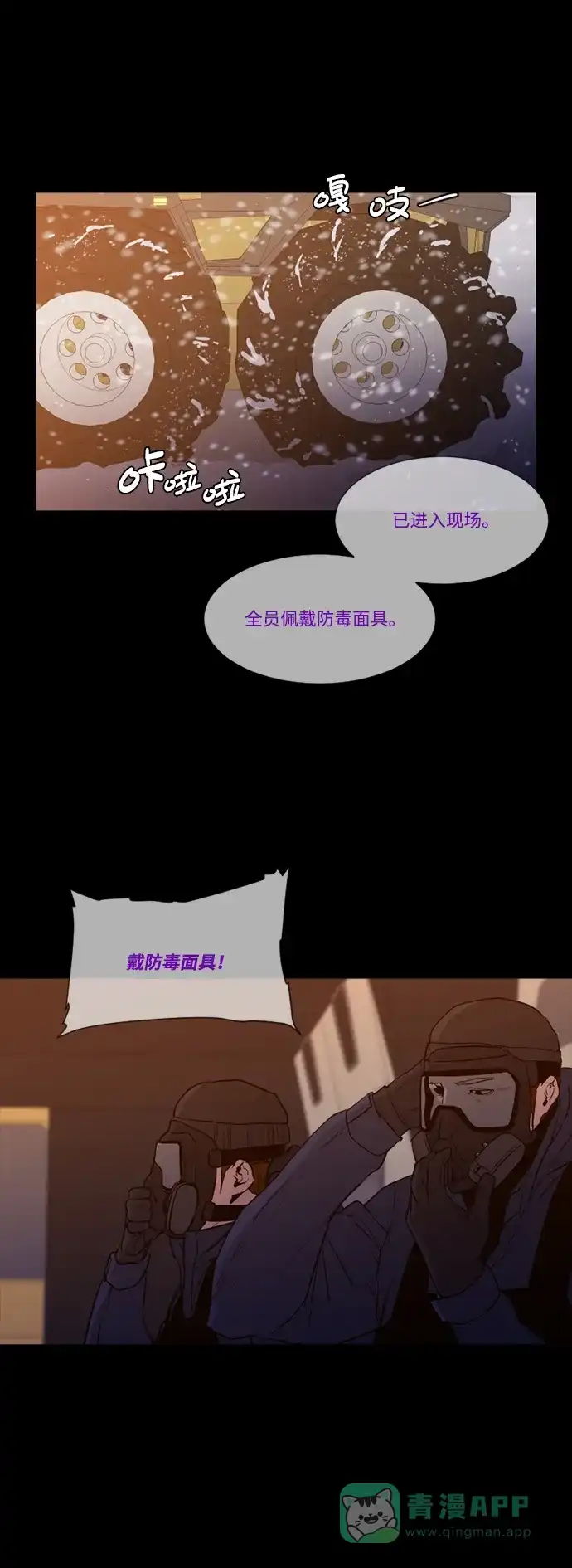 《极夜》第99话 第30页