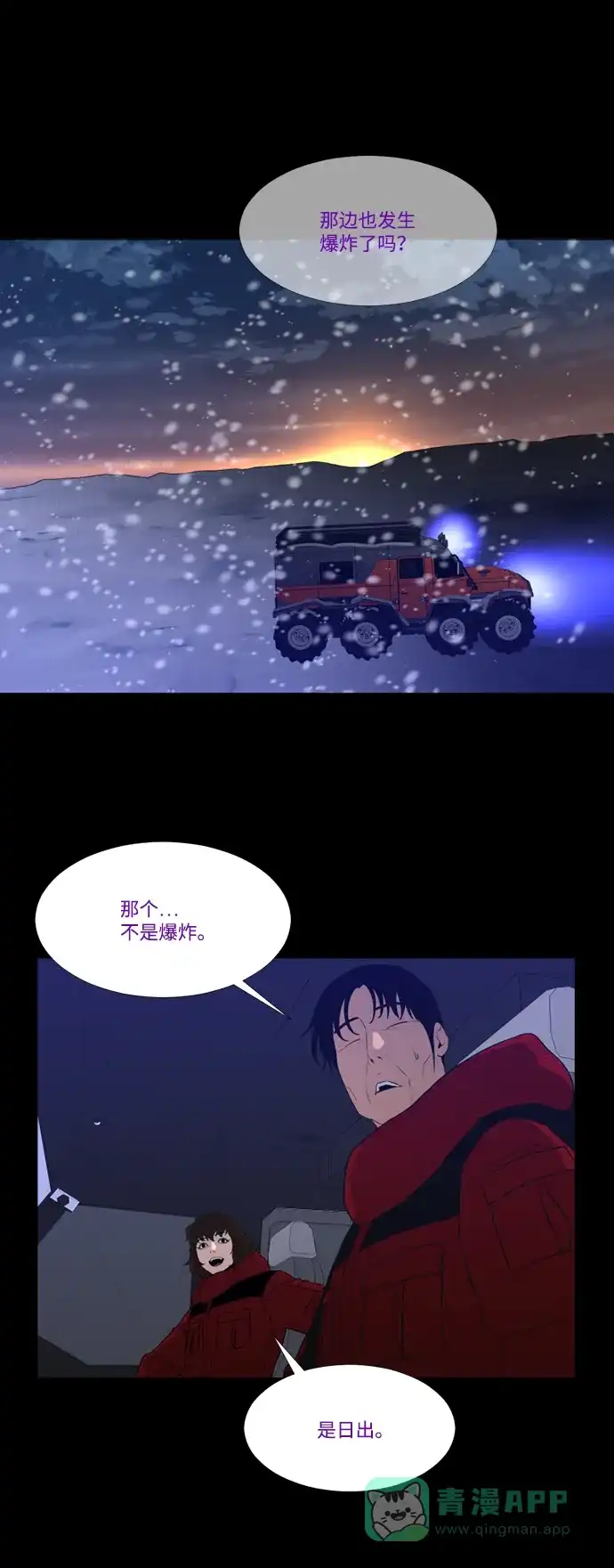 《极夜》第99话 第2页