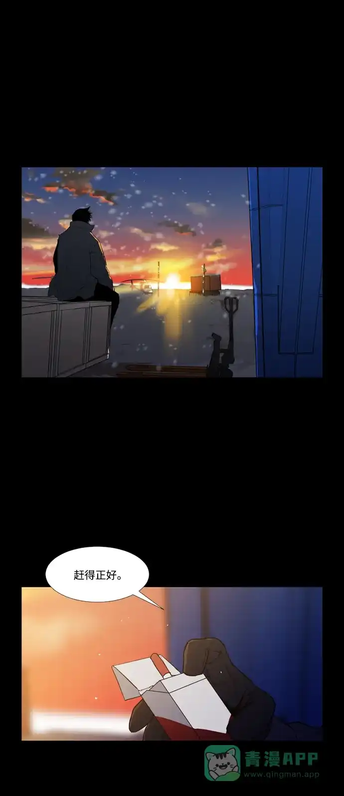 《极夜》第99话 第8页