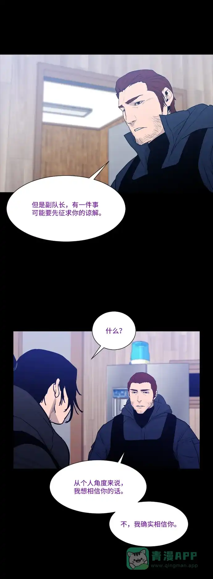 《极夜》第99话 第43页