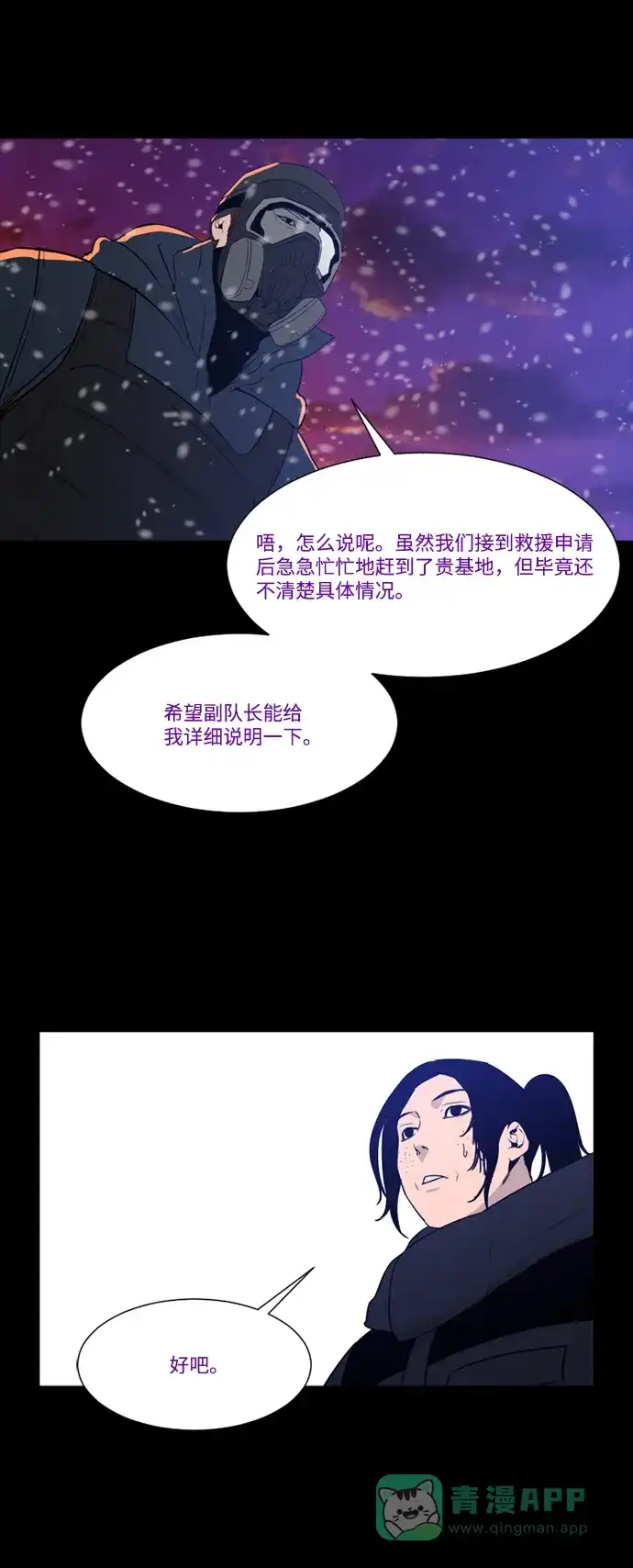 《极夜》第99话 第40页