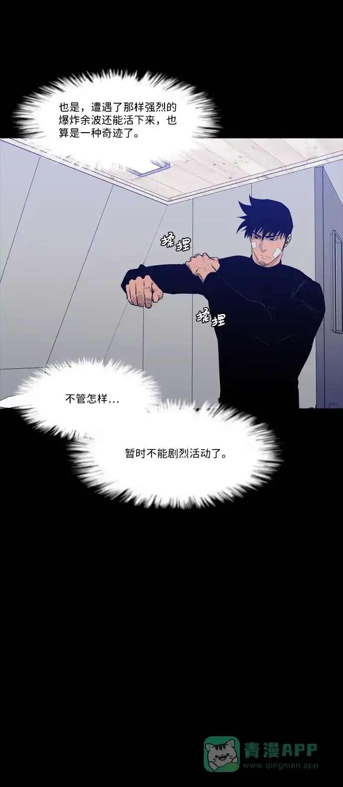《极夜》第99话 第24页